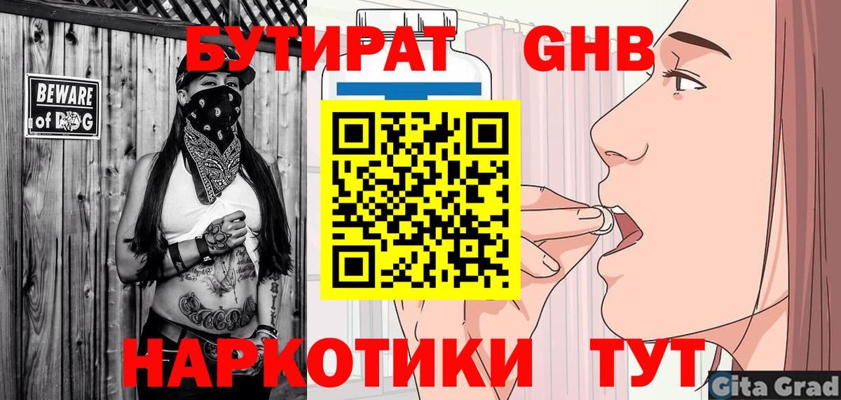 Бутират буратино  Вход с VPN  Губкин 