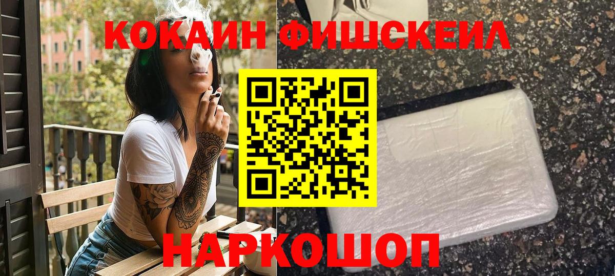 COCAIN FishScale Губкин