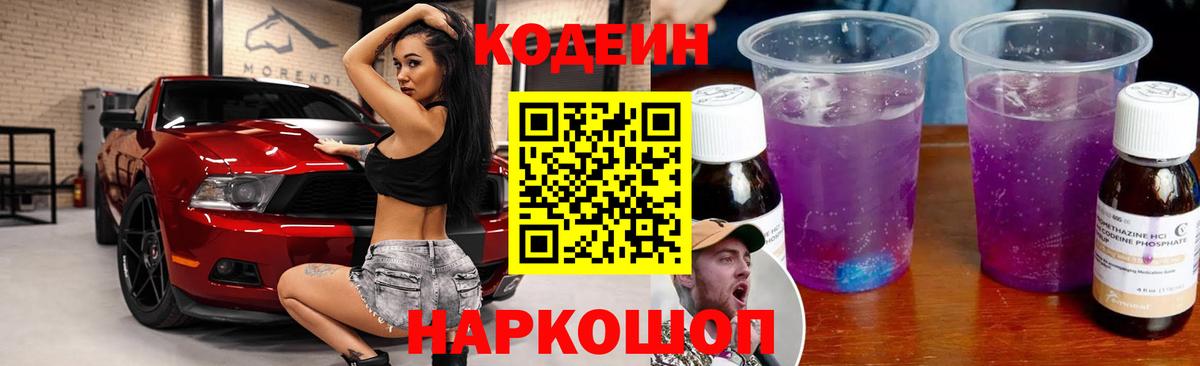 Губкин  Codein напиток Lean (лин)  Вход с VPN  Кодеин напиток Lean (лин) 