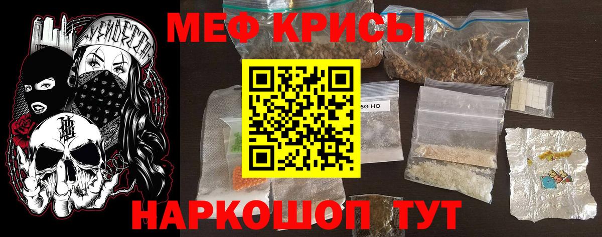 Меф мяу мяу Губкин
