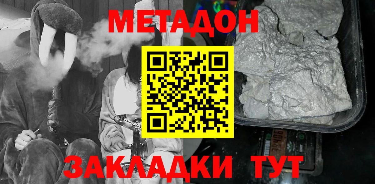 МЕТАДОН methadone Губкин